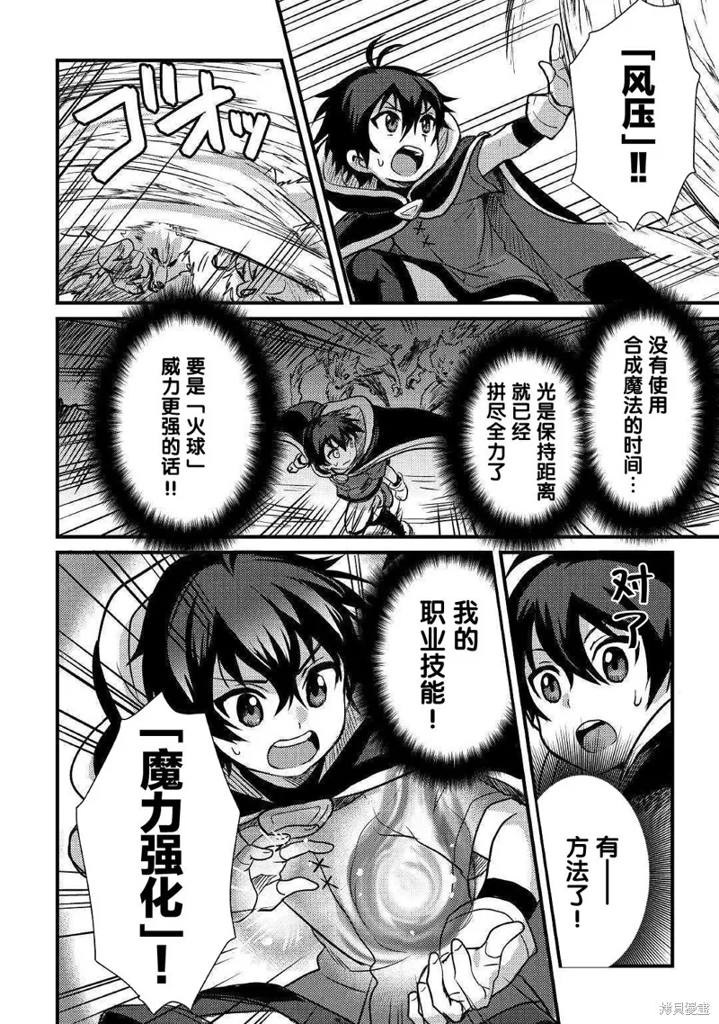 不幸职业的幸运?,第07话,第20张