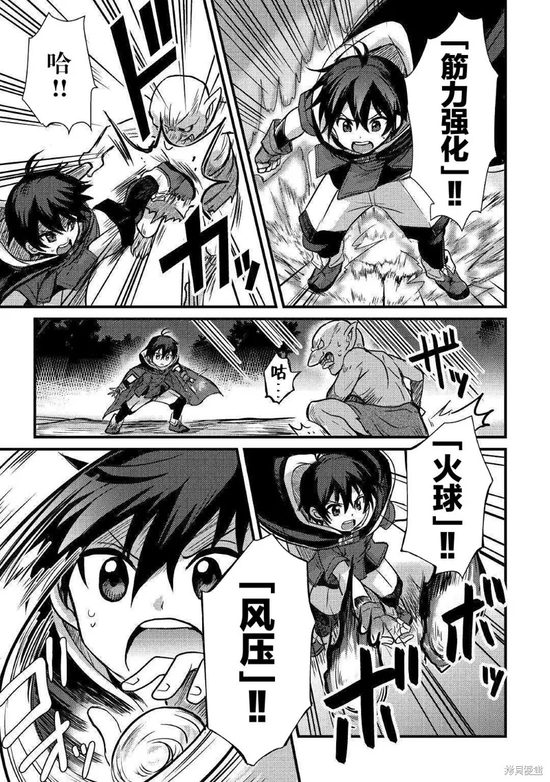 不幸职业的幸运?,第07话,第5张