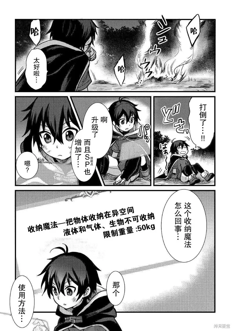 不幸职业的幸运?,第07话,第7张