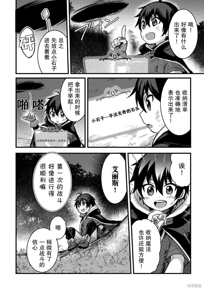 不幸职业的幸运?,第07话,第8张