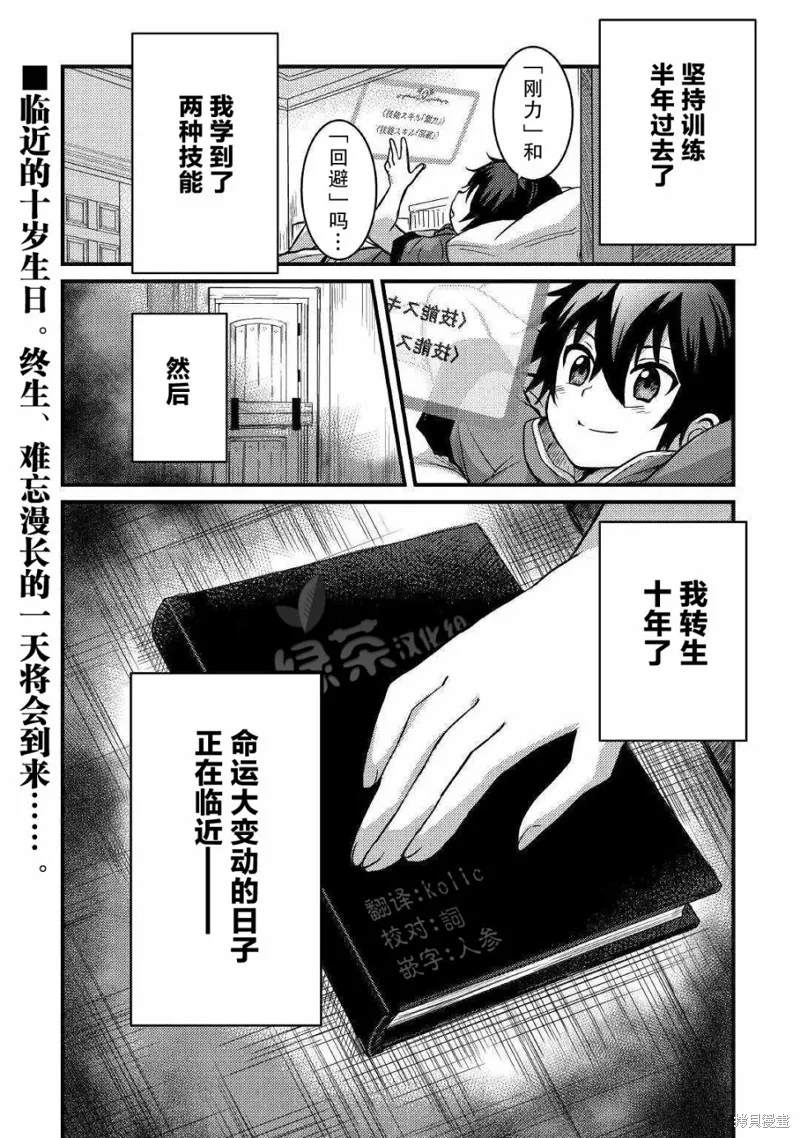 不幸职业的幸运?,第08话,第20张