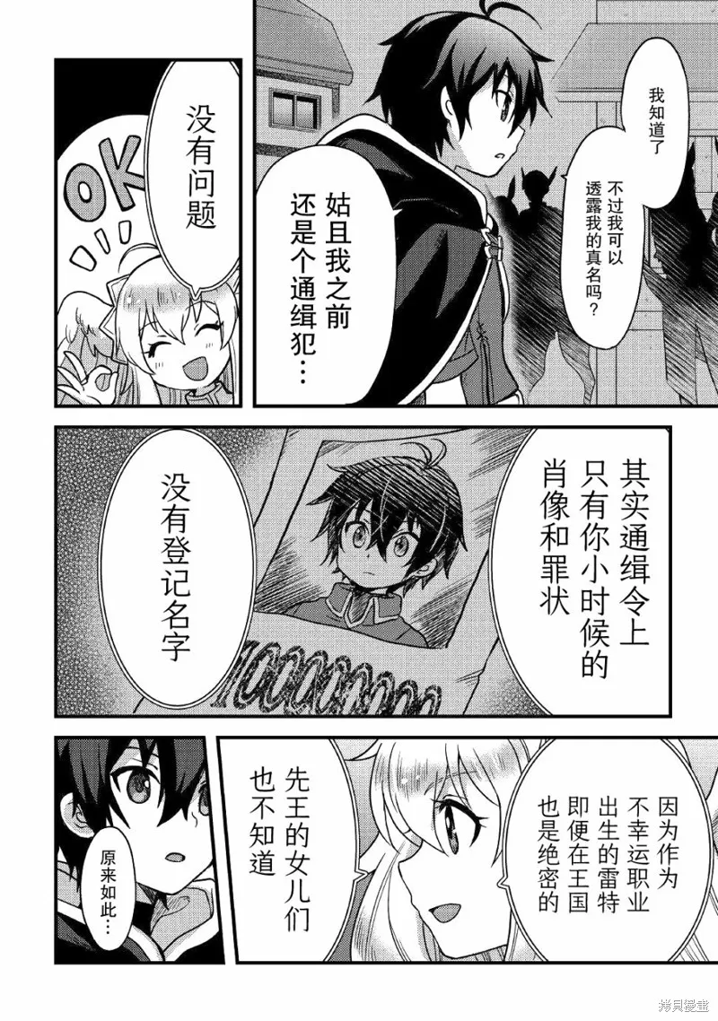 不幸职业的幸运?,第14话,第10张