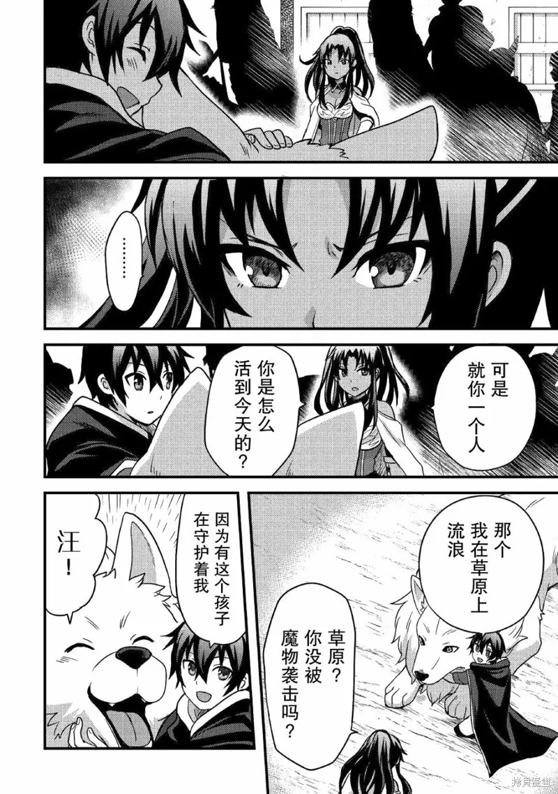 不幸职业的幸运?,第14话,第14张