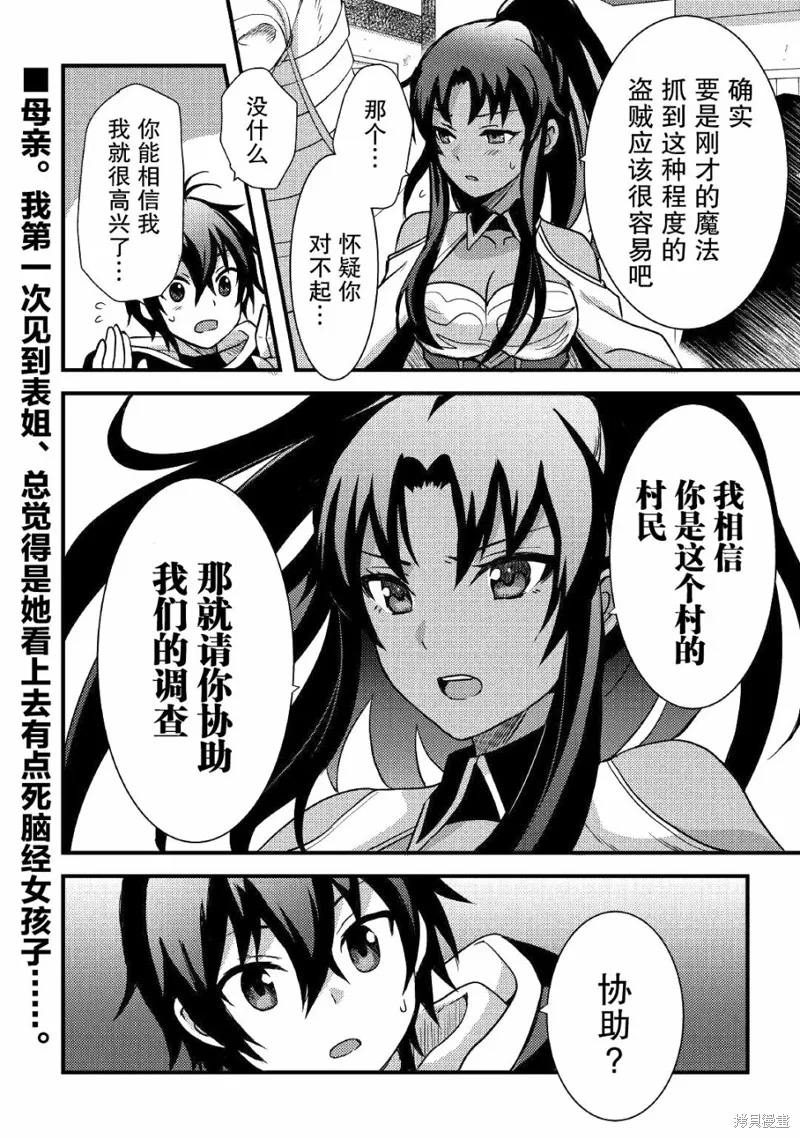 不幸职业的幸运?,第14话,第24张