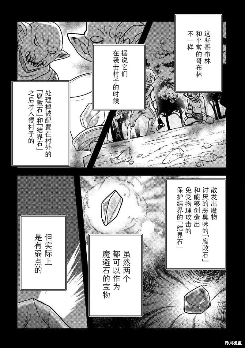 不幸职业的幸运?,第15话,第3张