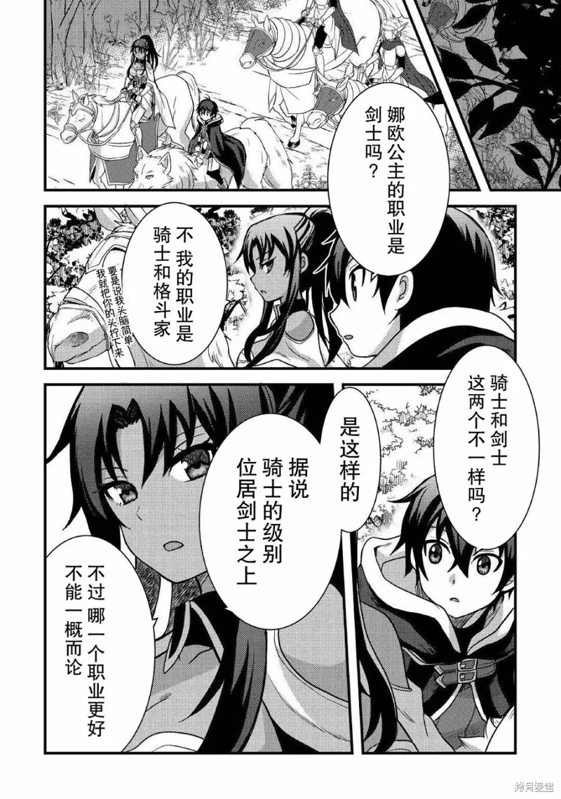 不幸职业的幸运?,第16话,第14张