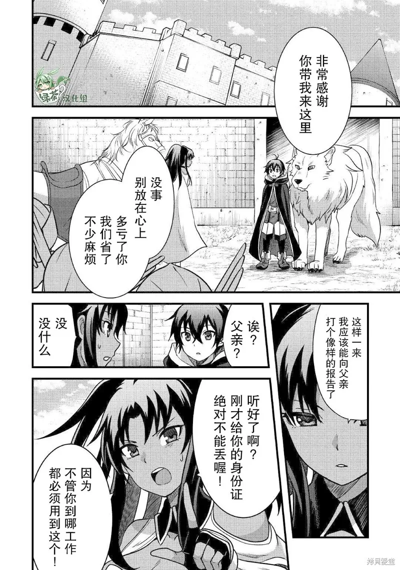 不幸职业的幸运?,第17话,第2张