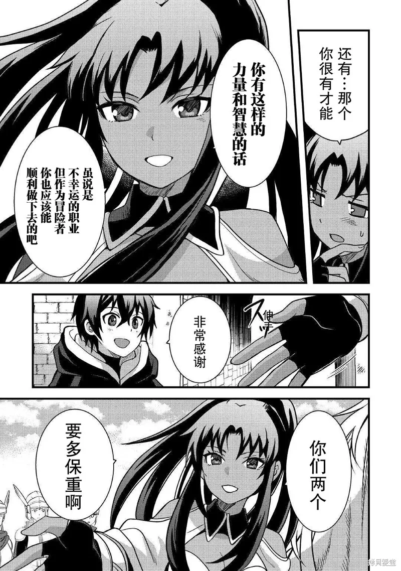 不幸职业的幸运?,第17话,第3张