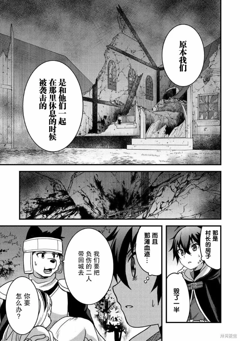 不幸职业的幸运?,第20话,第11张