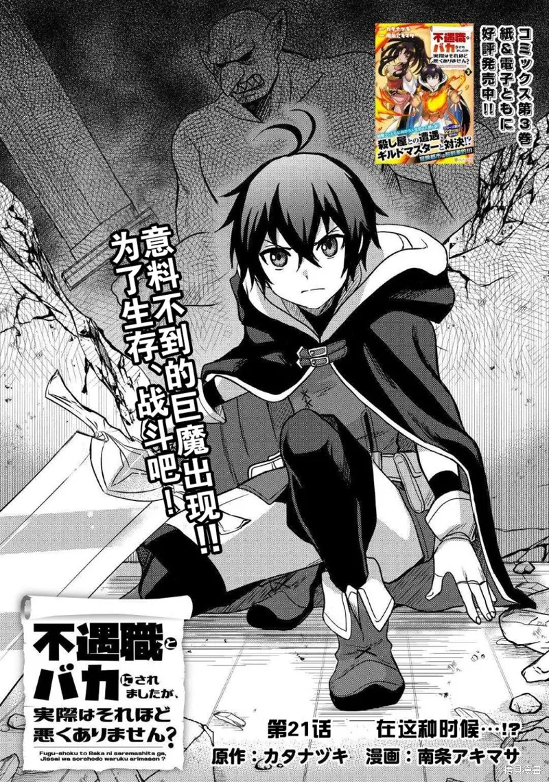 不幸职业的幸运?,第21话,第1张