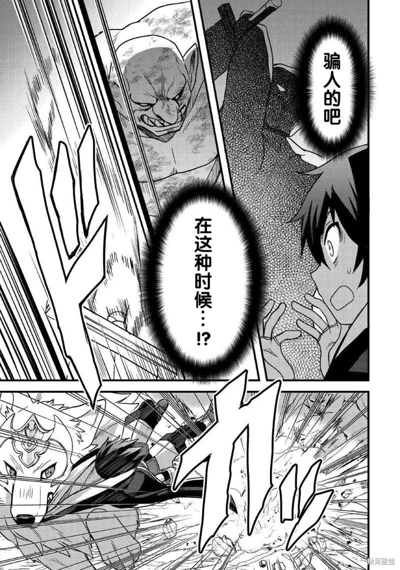 不幸职业的幸运?,第21话,第15张