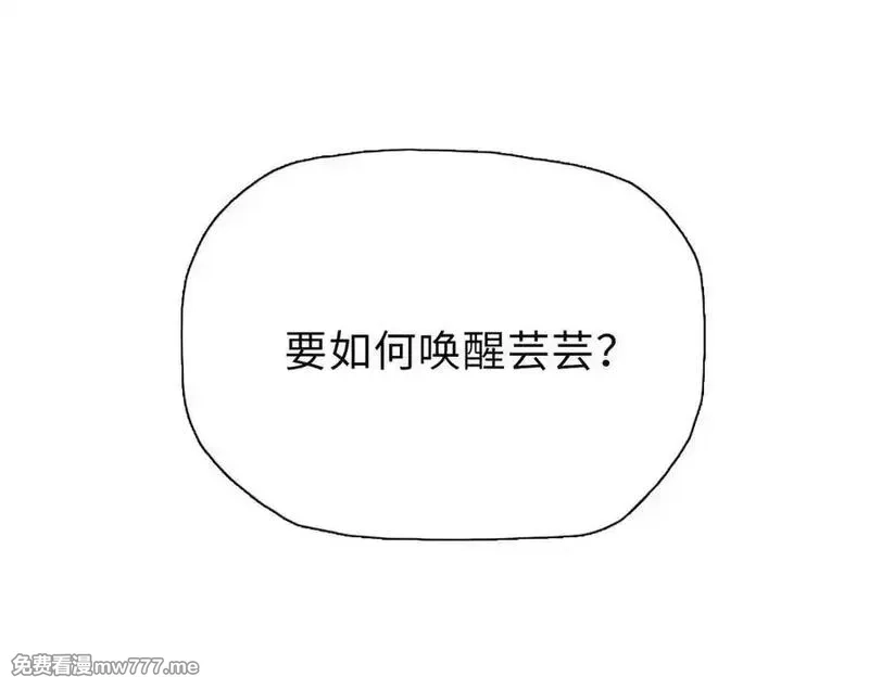 末日狠人：开局囤积万亿物资,第53话 要如何唤醒芸芸？,第158张