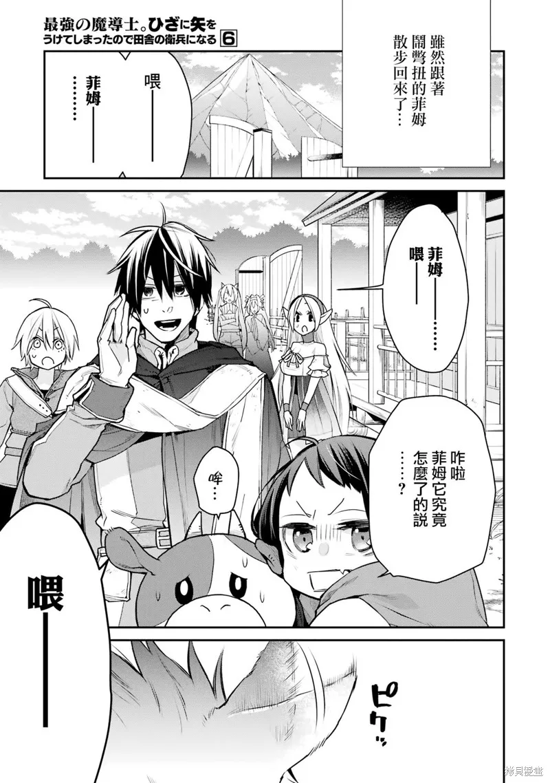最强的魔导士，膝盖中了一箭之后成为乡下的卫兵,第26话,第1张