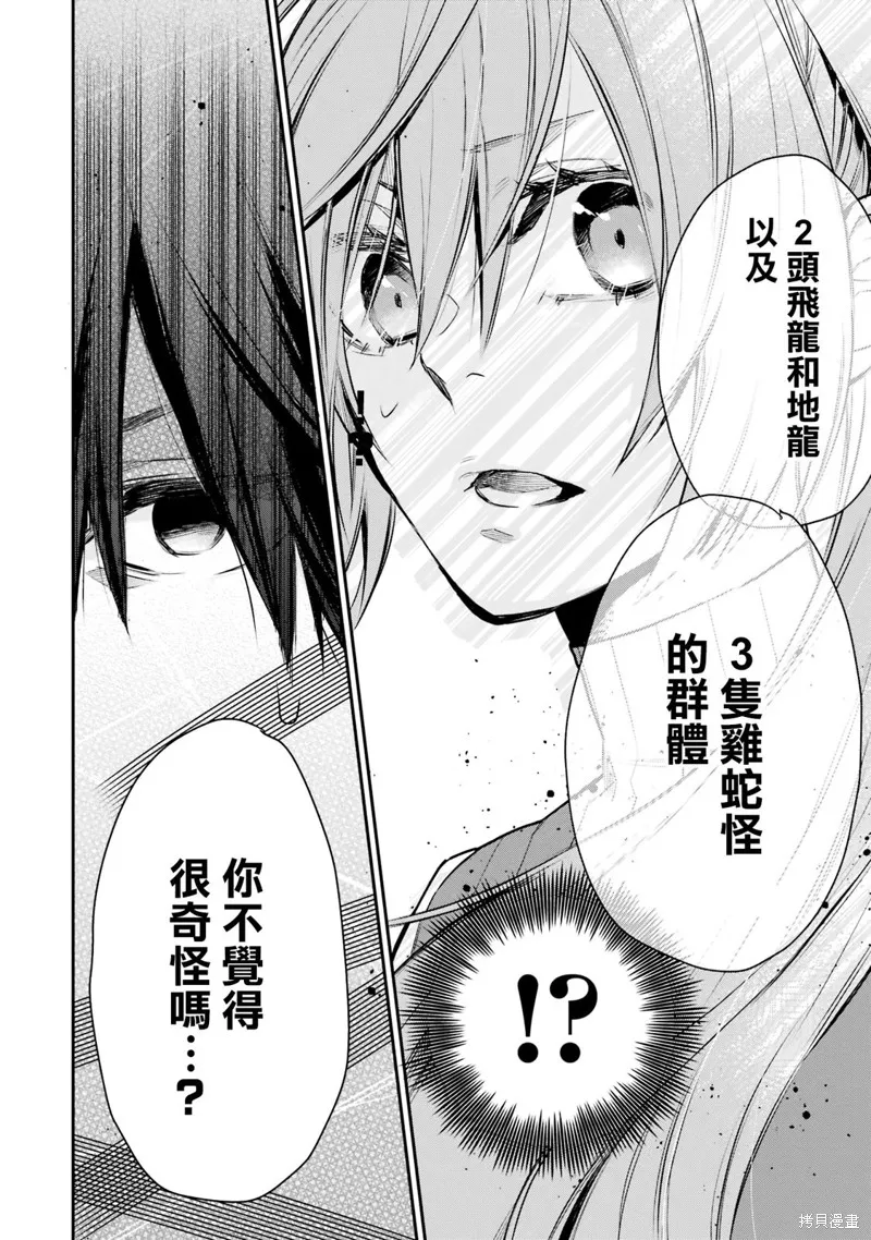 最强的魔导士，膝盖中了一箭之后成为乡下的卫兵,第26话,第10张