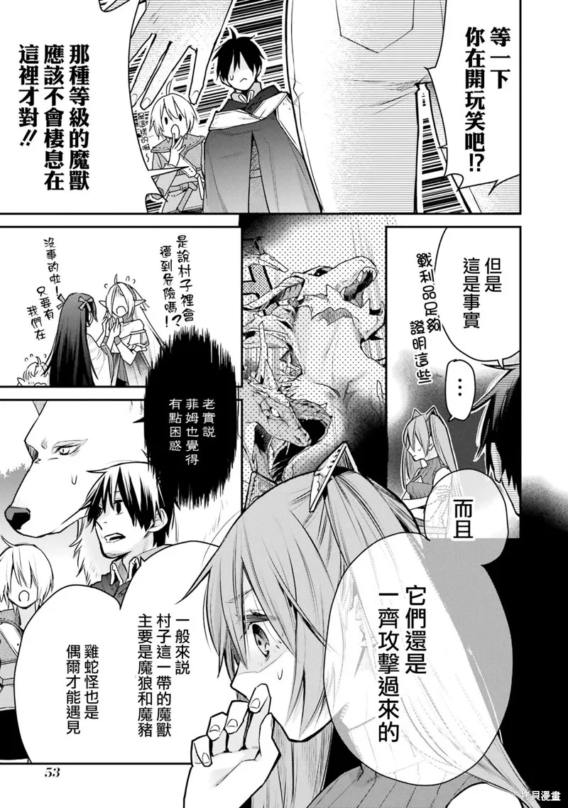 最强的魔导士，膝盖中了一箭之后成为乡下的卫兵,第26话,第11张