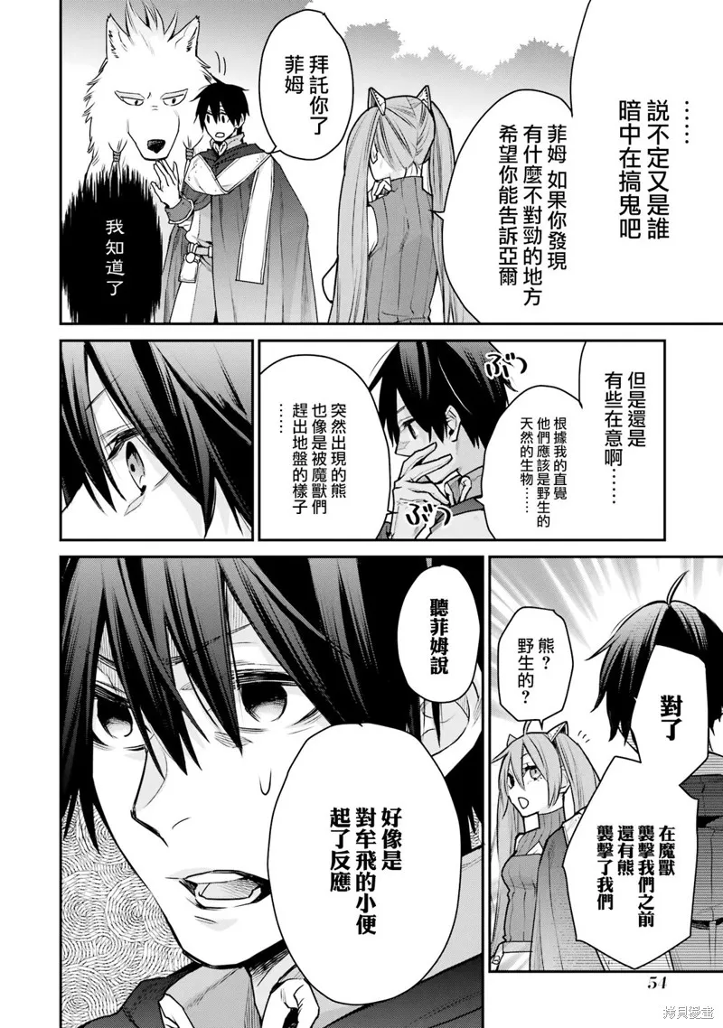 最强的魔导士，膝盖中了一箭之后成为乡下的卫兵,第26话,第12张