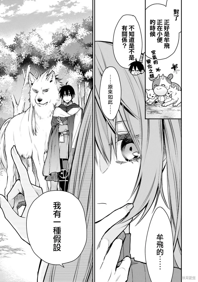 最强的魔导士，膝盖中了一箭之后成为乡下的卫兵,第26话,第13张