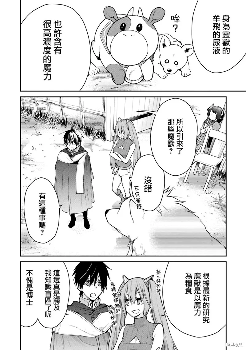 最强的魔导士，膝盖中了一箭之后成为乡下的卫兵,第26话,第14张