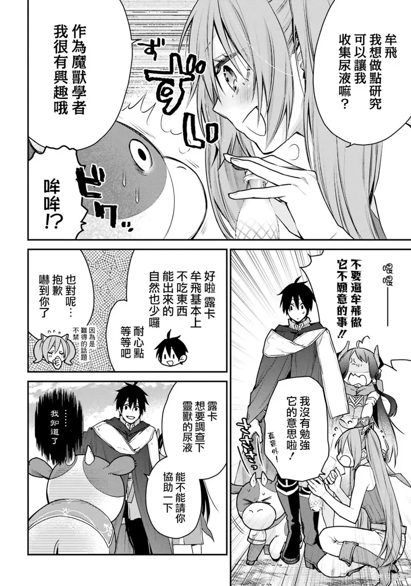 最强的魔导士，膝盖中了一箭之后成为乡下的卫兵,第26话,第16张