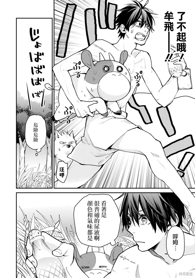 最强的魔导士，膝盖中了一箭之后成为乡下的卫兵,第26话,第20张