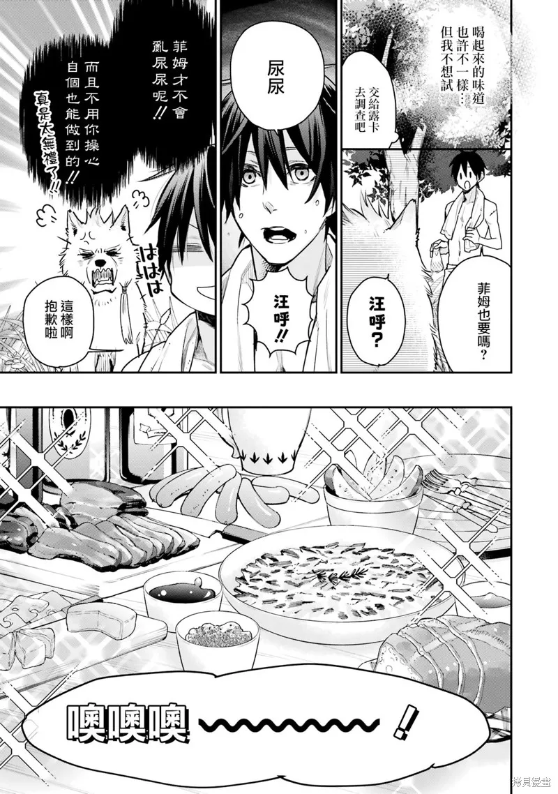 最强的魔导士，膝盖中了一箭之后成为乡下的卫兵,第26话,第21张