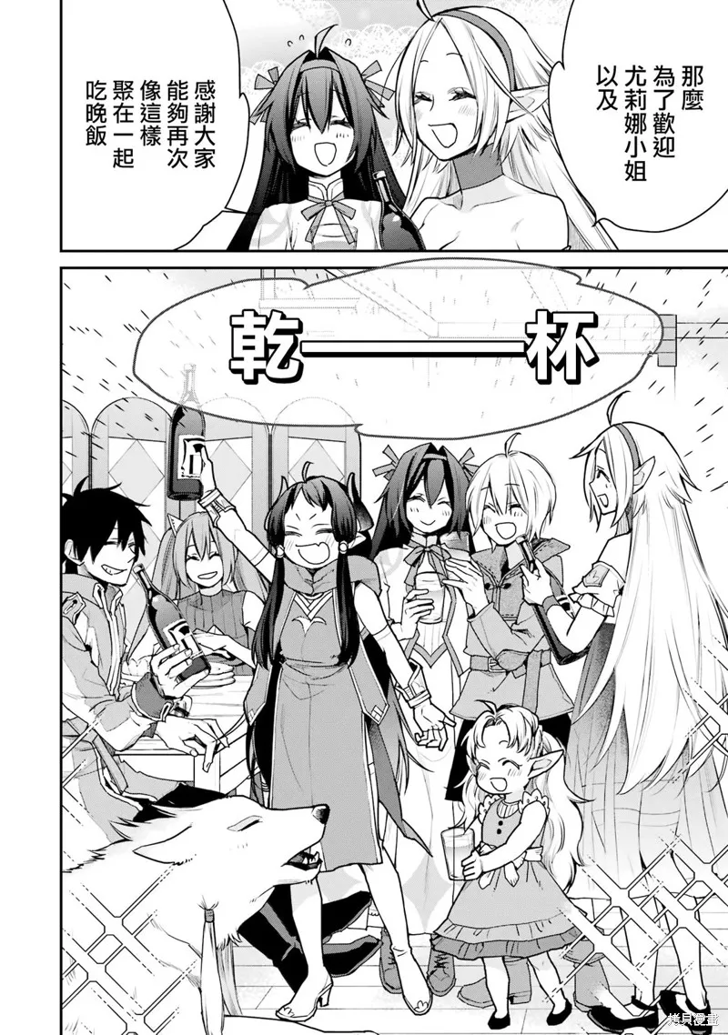 最强的魔导士，膝盖中了一箭之后成为乡下的卫兵,第26话,第22张