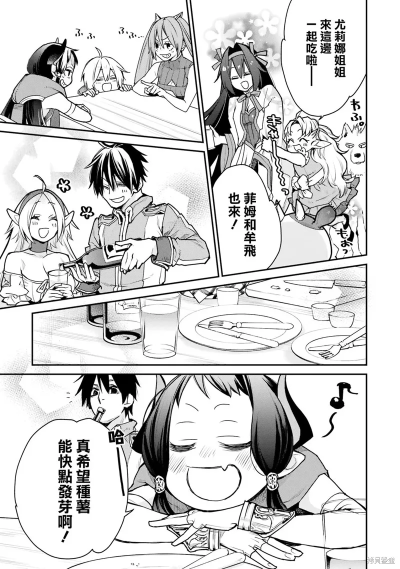 最强的魔导士，膝盖中了一箭之后成为乡下的卫兵,第26话,第23张