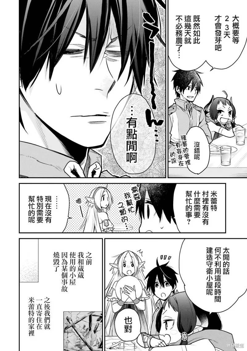 最强的魔导士，膝盖中了一箭之后成为乡下的卫兵,第26话,第24张