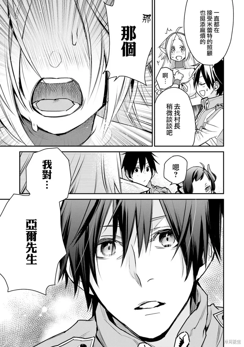 最强的魔导士，膝盖中了一箭之后成为乡下的卫兵,第26话,第25张