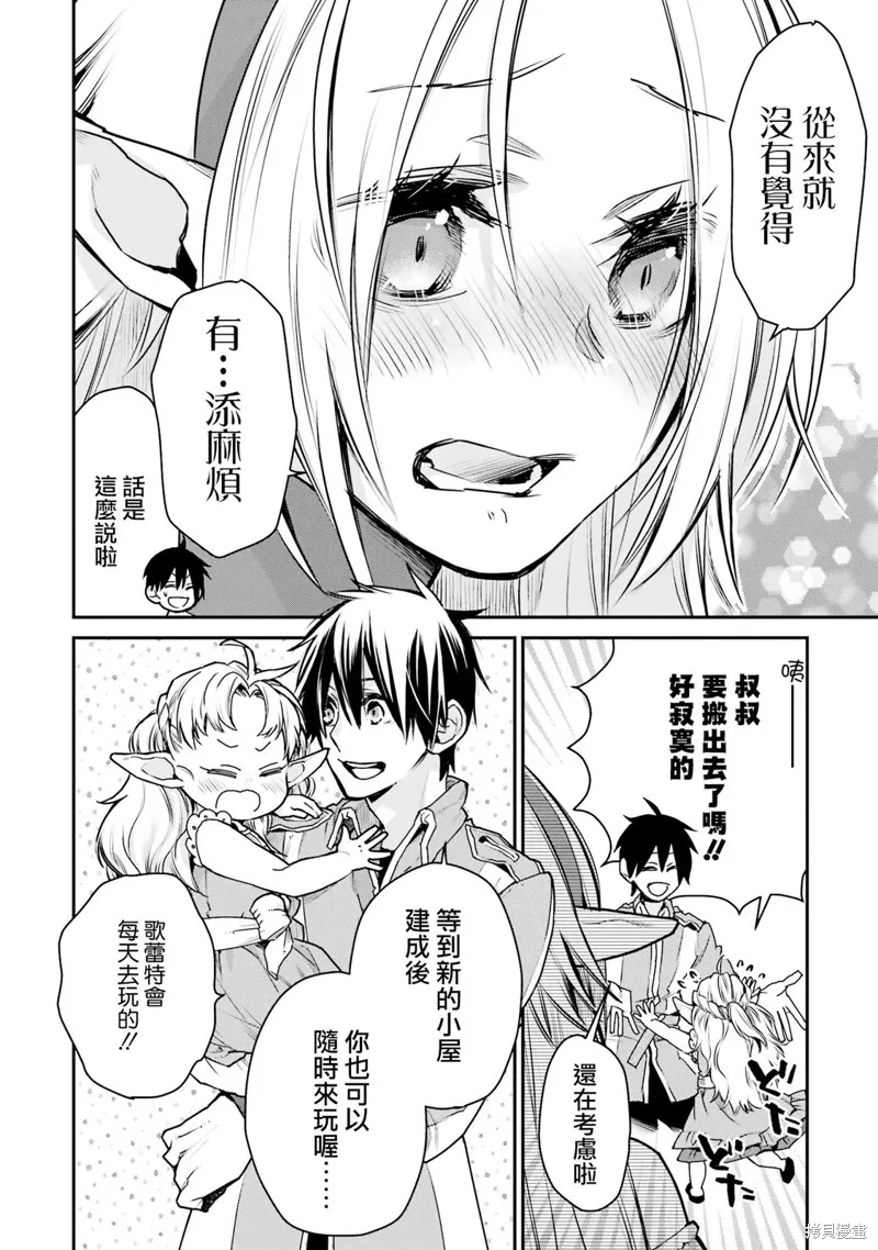 最强的魔导士，膝盖中了一箭之后成为乡下的卫兵,第26话,第26张
