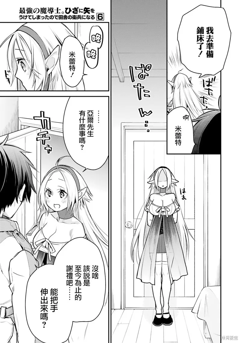 最强的魔导士，膝盖中了一箭之后成为乡下的卫兵,第26话,第27张