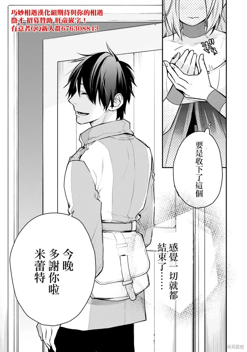 最强的魔导士，膝盖中了一箭之后成为乡下的卫兵,第26话,第29张