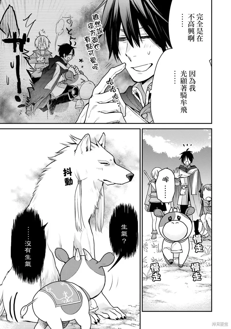 最强的魔导士，膝盖中了一箭之后成为乡下的卫兵,第26话,第3张