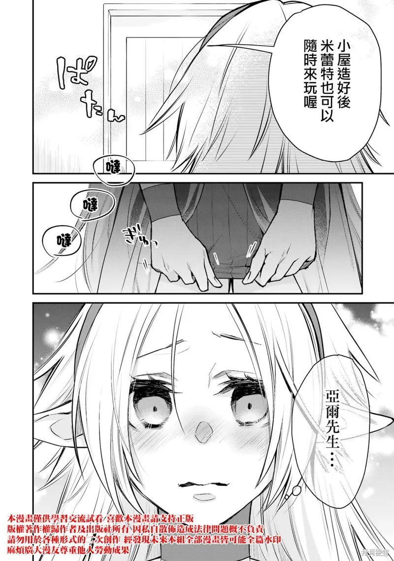 最强的魔导士，膝盖中了一箭之后成为乡下的卫兵,第26话,第30张