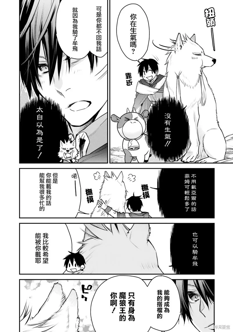 最强的魔导士，膝盖中了一箭之后成为乡下的卫兵,第26话,第4张