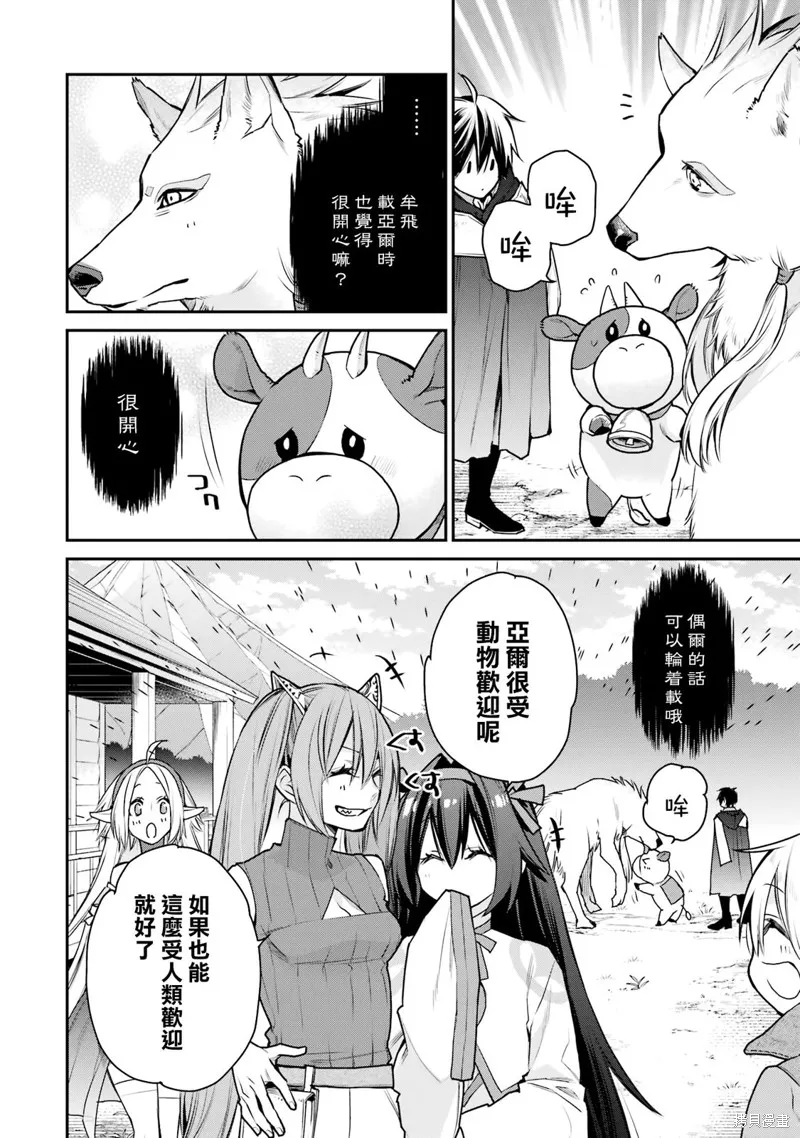 最强的魔导士，膝盖中了一箭之后成为乡下的卫兵,第26话,第6张