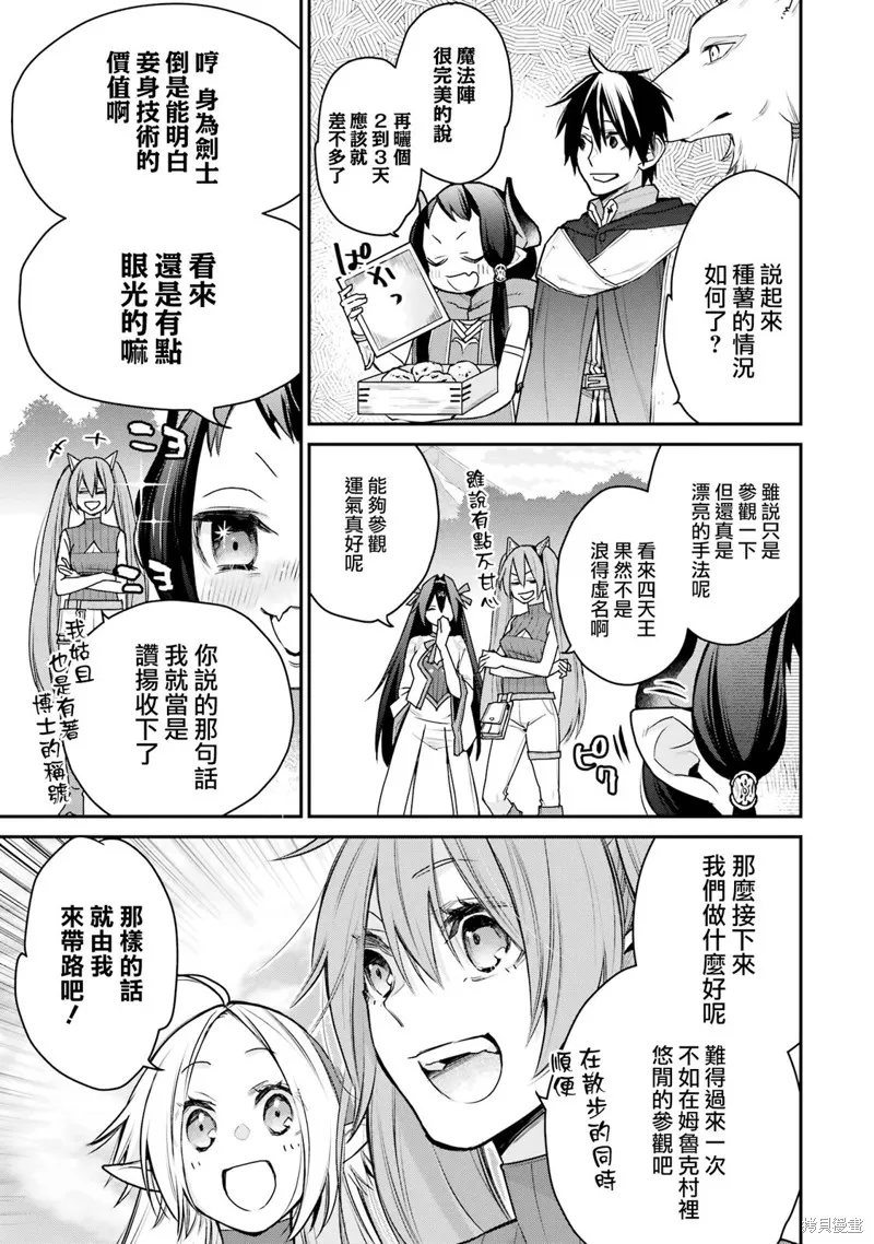最强的魔导士，膝盖中了一箭之后成为乡下的卫兵,第26话,第7张