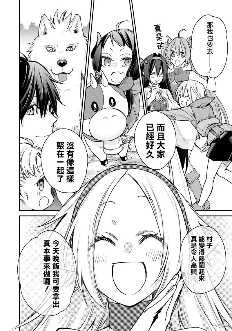 最强的魔导士，膝盖中了一箭之后成为乡下的卫兵,第26话,第8张