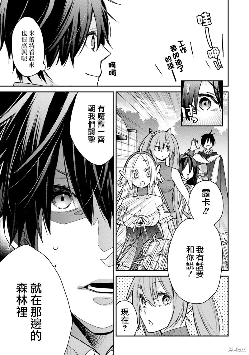 最强的魔导士，膝盖中了一箭之后成为乡下的卫兵,第26话,第9张