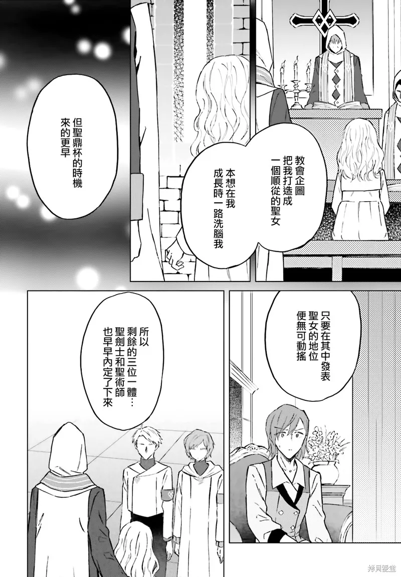 最强的魔导士，膝盖中了一箭之后成为乡下的卫兵,第33话,第10张