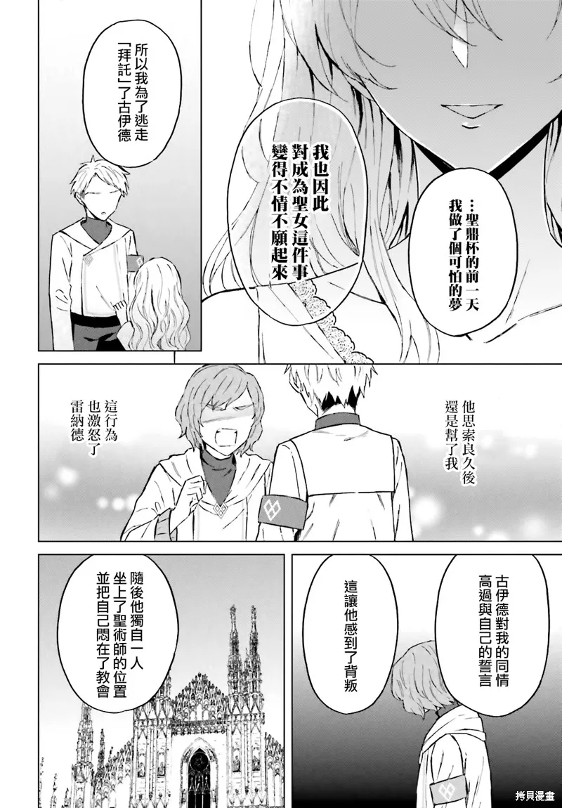 最强的魔导士，膝盖中了一箭之后成为乡下的卫兵,第33话,第12张