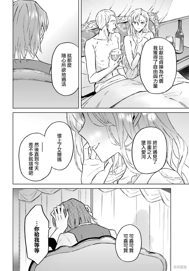 最强的魔导士，膝盖中了一箭之后成为乡下的卫兵,第33话,第14张