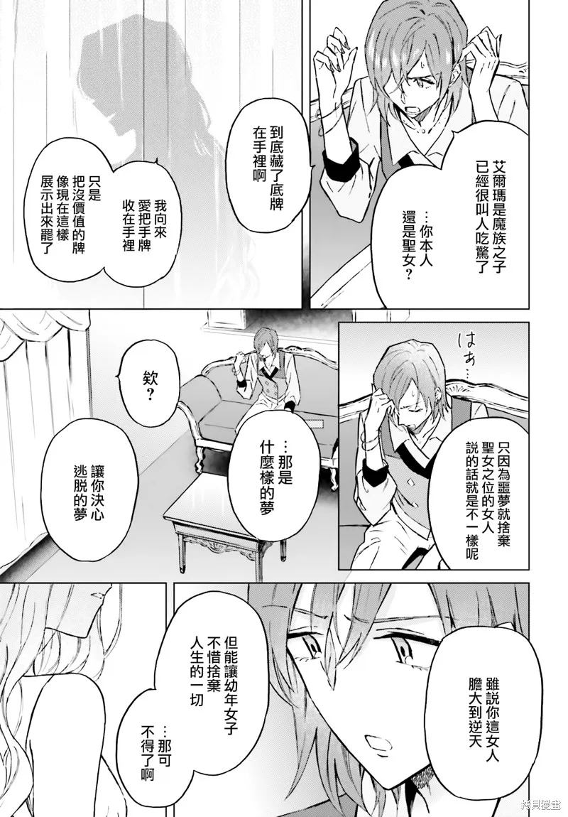 最强的魔导士，膝盖中了一箭之后成为乡下的卫兵,第33话,第15张