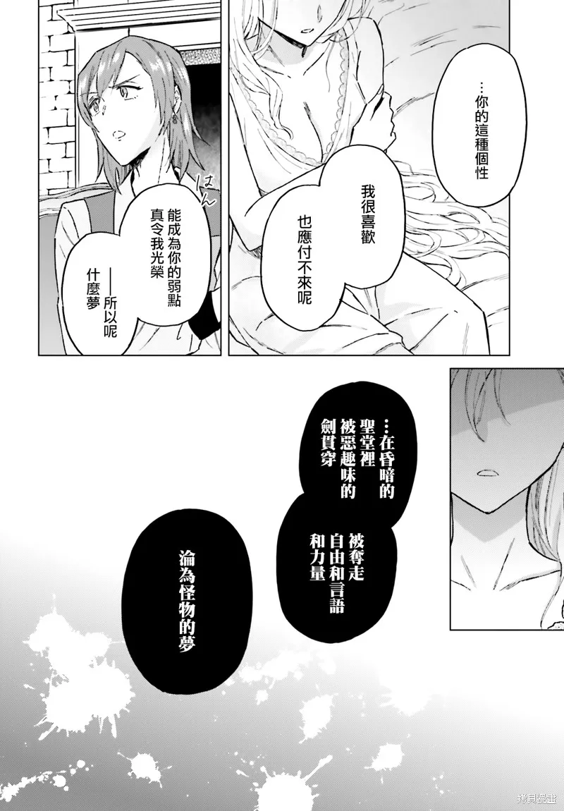 最强的魔导士，膝盖中了一箭之后成为乡下的卫兵,第33话,第16张