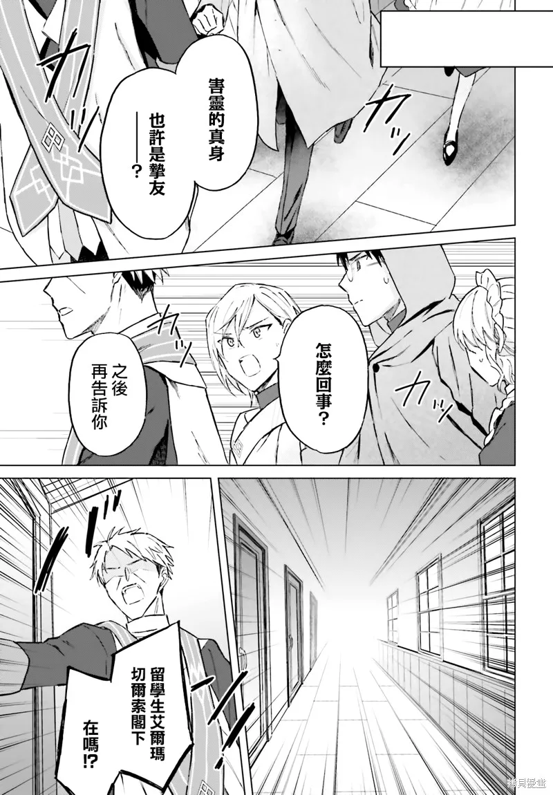 最强的魔导士，膝盖中了一箭之后成为乡下的卫兵,第33话,第17张