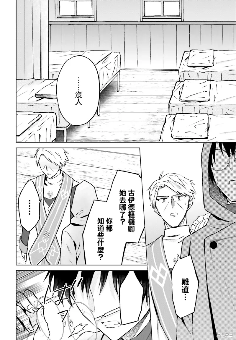 最强的魔导士，膝盖中了一箭之后成为乡下的卫兵,第33话,第18张