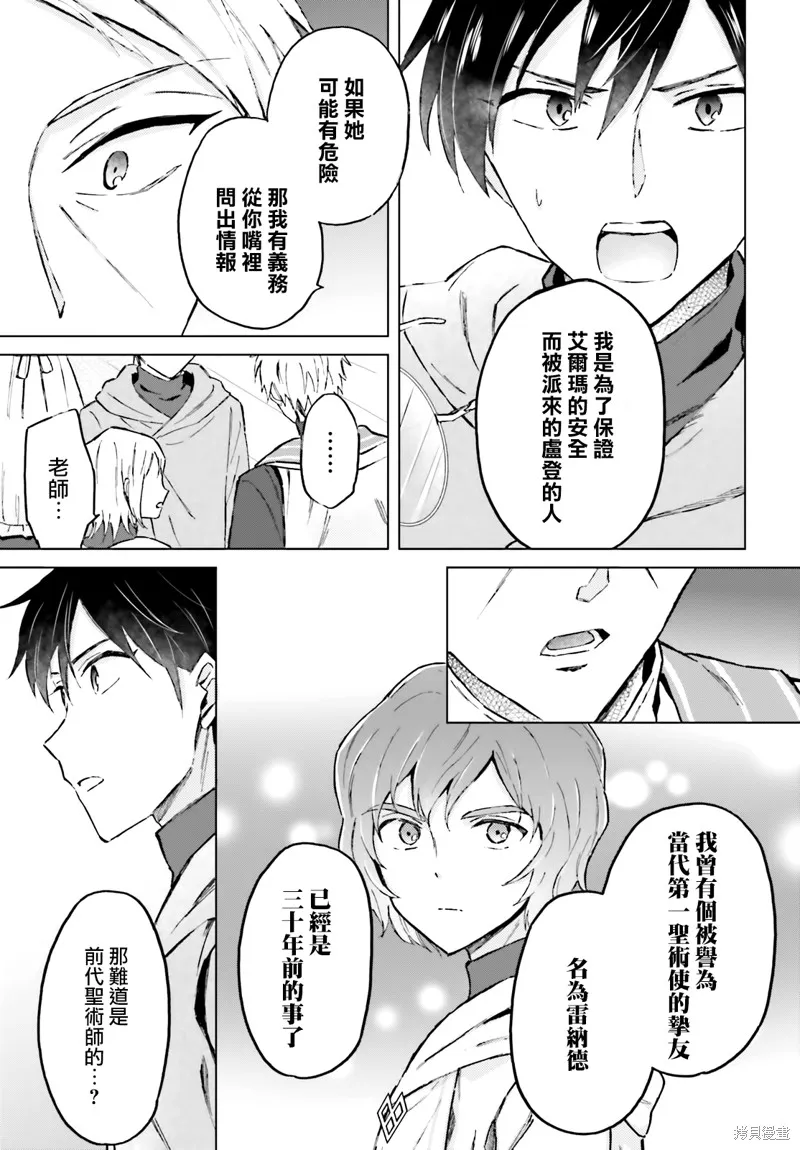 最强的魔导士，膝盖中了一箭之后成为乡下的卫兵,第33话,第19张