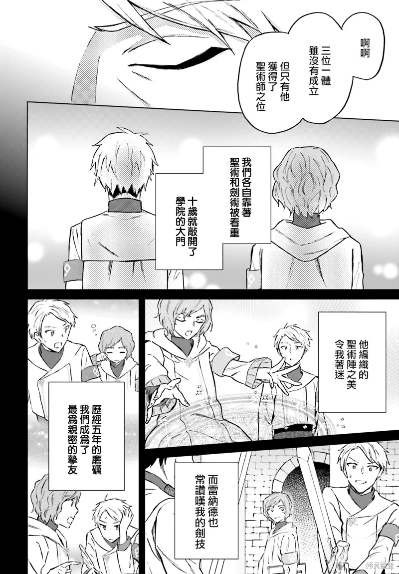 最强的魔导士，膝盖中了一箭之后成为乡下的卫兵,第33话,第20张