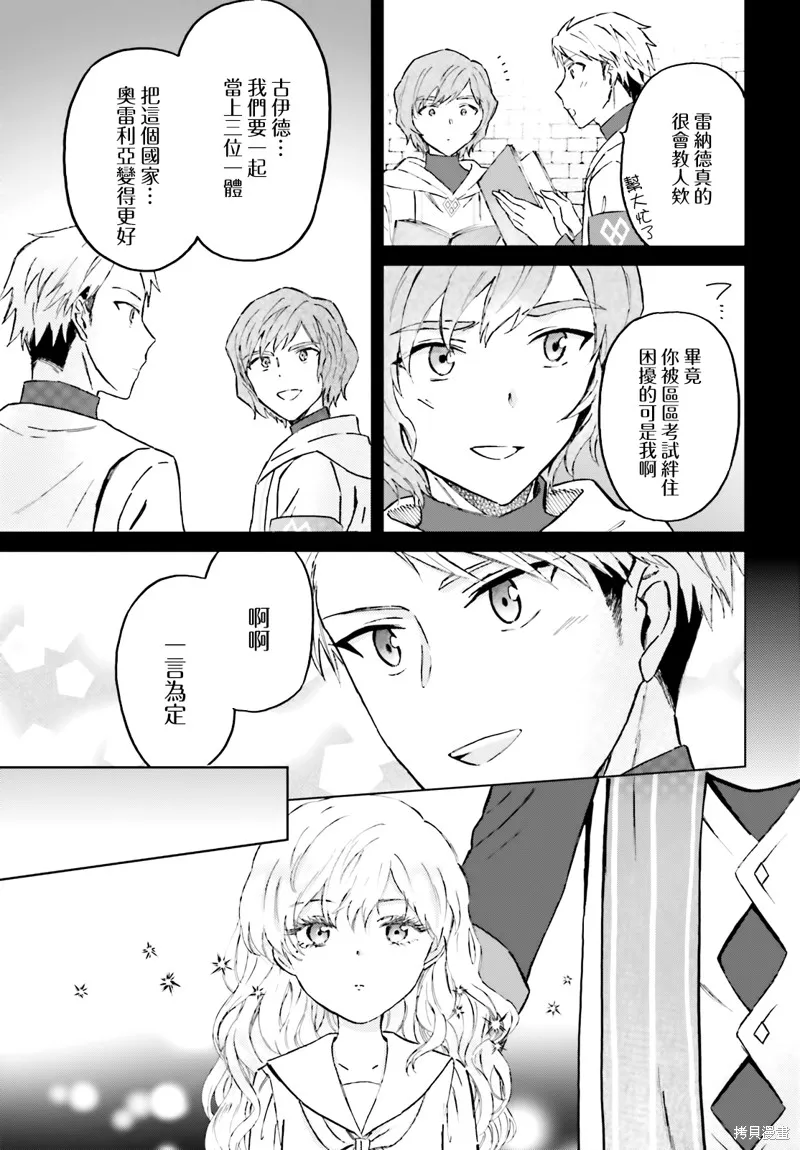 最强的魔导士，膝盖中了一箭之后成为乡下的卫兵,第33话,第21张