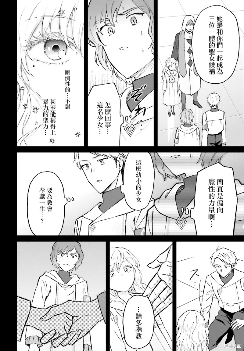 最强的魔导士，膝盖中了一箭之后成为乡下的卫兵,第33话,第22张